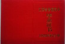 興國(guó)縣1992年高中畢業(yè)證樣本