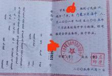 內(nèi)蒙古高中畢業(yè)證樣本、圖片及遺失補(bǔ)辦