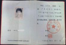 電白縣2001年高中畢業(yè)證樣本圖