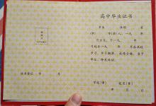 1996年上海市高中畢業(yè)證樣本