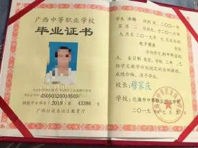 廣西中等職業(yè)學(xué)校畢業(yè)證樣本、圖片及補(bǔ)辦流程