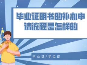 陜西省中專(zhuān)畢業(yè)證書(shū)遺失怎么辦？