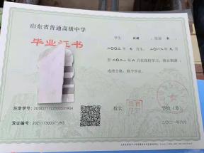 山東菏澤市高中畢業(yè)證樣本（1991年、2013年、2018年、2021年）