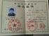 2017年級(jí)重慶高中畢業(yè)證樣本及圖片