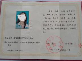 湖北省高中畢業(yè)證樣本、圖片及遺失補辦