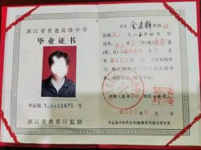 浙江省高中畢業(yè)證編號是多少？浙江省高中畢業(yè)證編號填寫規(guī)則詳解