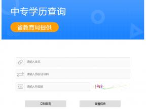 山西省中專畢業(yè)證查詢系統(tǒng)入口（附：查詢步驟）
