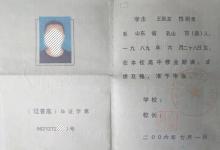 遼寧省高中畢業(yè)證編號是幾位數(shù)？