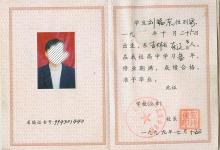 吉林省高中畢業(yè)證模板下載「高清圖片免費(fèi)下載」