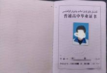 新疆吐魯番2002年高中畢業(yè)證樣本及圖片
