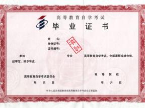 河南省成人大專(zhuān)畢業(yè)證書(shū)樣本詳解：樣式、種類(lèi)與報(bào)名指南