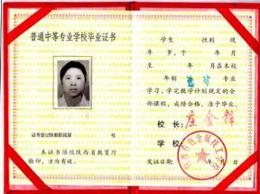 陜西省中專畢業(yè)證樣本、圖片及補辦流程