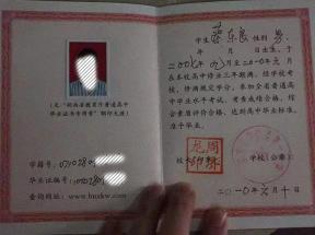 湖南省高中畢業(yè)證樣本及圖片