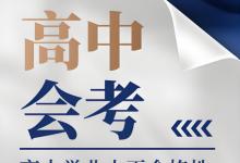 2025年上海市普通高中學(xué)業(yè)水平等級(jí)性考試即將舉行