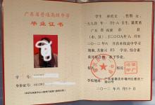 廉江市2006年高中畢業(yè)證樣本及圖片