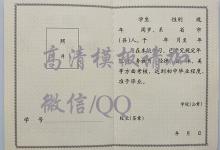 河南省2008年初中畢業(yè)證樣本及圖片