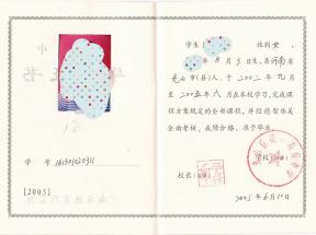 洛陽市2005年高中畢業(yè)證樣本及圖片