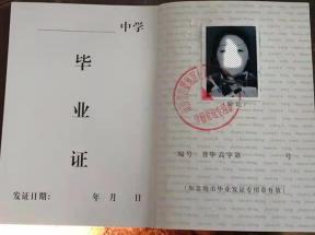 沁水縣2008年高中畢業(yè)證圖片