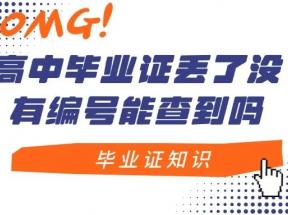 內(nèi)蒙古高中畢業(yè)證查詢(xún)流程詳解