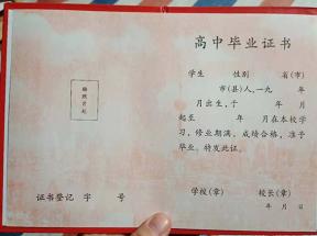 上海市老高中畢業(yè)證樣版（1991年、2000年）