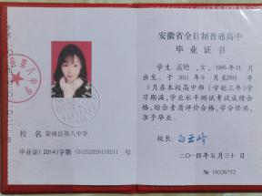 安徽省2016年高中畢業(yè)證圖片：樣本、封皮內(nèi)芯與填寫規(guī)范