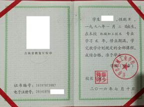 吉林省中專畢業(yè)證電子注冊號詳解