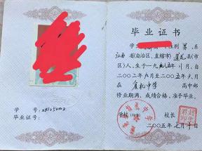 九江縣2001年高中畢業(yè)證樣本