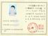 湖北省2006年高中畢業(yè)證樣本及圖片