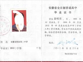 安徽省滁州中學2011年高中畢業(yè)證樣本