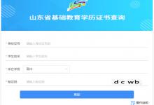 重慶中專畢業(yè)證查詢官網(wǎng)入口 ——在線驗證真?zhèn)闻c學(xué)歷信息全攻略（2025年最新版）