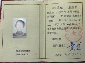 鹿寨縣2005年高中畢業(yè)證樣本及圖片