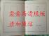 黑龍江中專畢業(yè)證樣本、圖片及遺失補辦