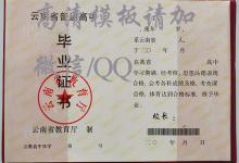 南澗2008年高中畢業(yè)證圖片