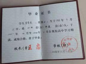 汾陽市2006年高中畢業(yè)證樣本