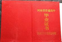 2005年河南省高中畢業(yè)證圖片及詳細(xì)介紹
