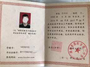 湖南高中畢業(yè)證翻譯模板