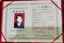 浙江省高中畢業(yè)證編號(hào)是多少？浙江省高中畢業(yè)證編號(hào)填寫規(guī)則詳解