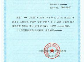 中等學(xué)歷認(rèn)證辦理要求及流程