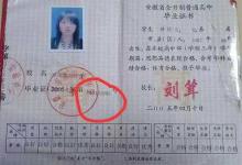 安徽省高中畢業(yè)證樣本圖片與學(xué)校名單大全