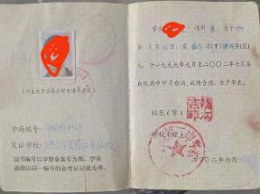 山西霍州2003年高中畢業(yè)證圖片