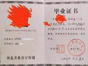 河北省高中畢業(yè)證證書編號(hào)及填寫規(guī)則