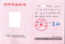 2017年上海市高中畢業(yè)證樣本及補辦