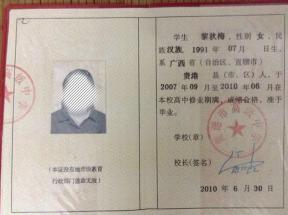 來賓武宣縣1996年高中畢業(yè)證圖片 ——樣式、參數(shù)、編號與遺失補辦全流程
