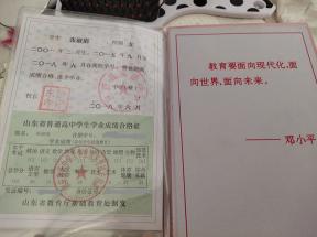 菏澤市2002年高中畢業(yè)證樣本及遺失補(bǔ)辦