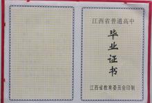 湖口縣2000年高中畢業(yè)證樣本及圖片參數(shù)