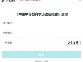 吉林省中專畢業(yè)證怎么查詢電子版