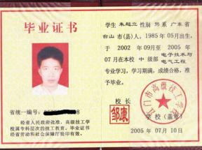 廣東省中專畢業(yè)證模板_帶印章模板免費下載