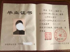 山西省長(zhǎng)治市高中畢業(yè)證樣本及圖片