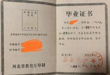 秦皇島市高中畢業(yè)證樣本圖片詳解【照片版】