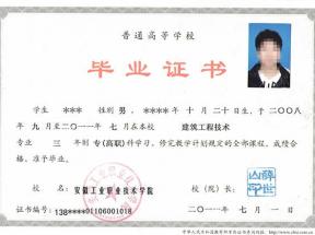 統(tǒng)招專(zhuān)科畢業(yè)證模板免費(fèi)下載